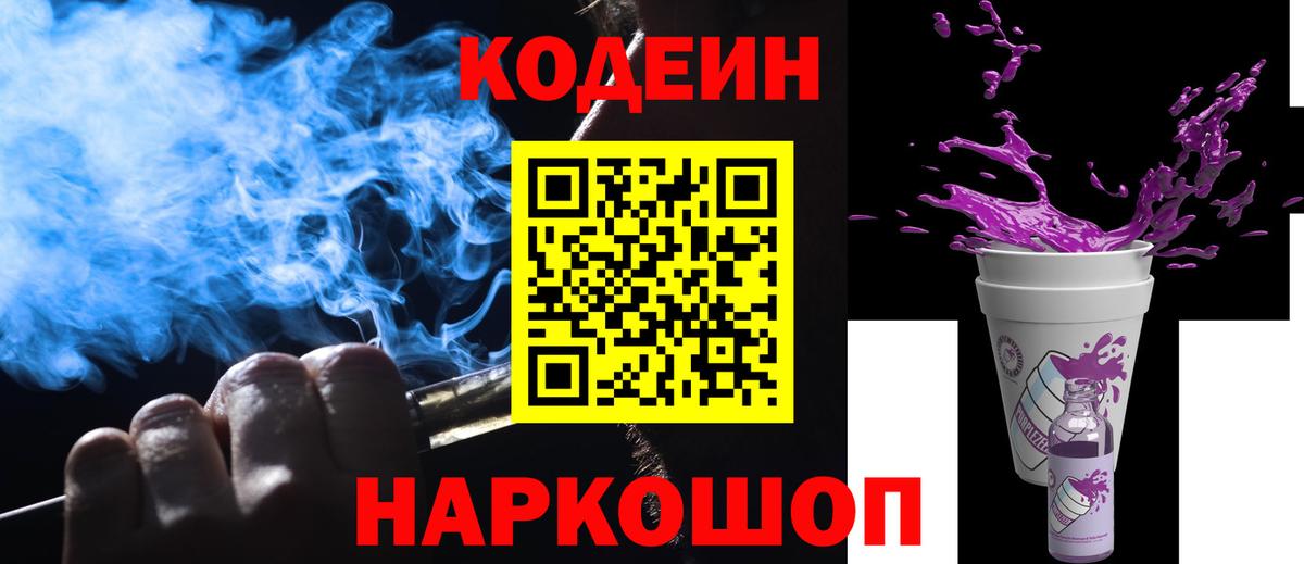 Кодеиновый сироп Lean Purple Drank  Codein Purple Drank  Топки  Вход с VPN 