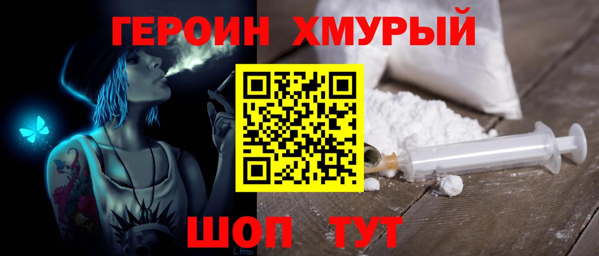 Героин афганец  Вход с VPN  Топки 