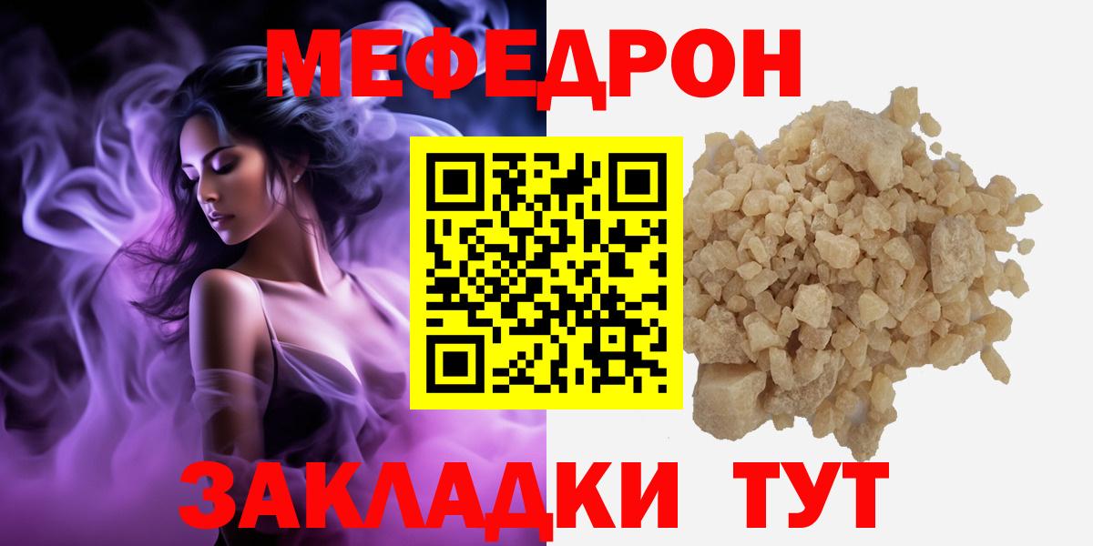 МЯУ-МЯУ мука  Мефедрон  Топки  МЕФ  Вход с VPN  Мефедрон кристаллы 