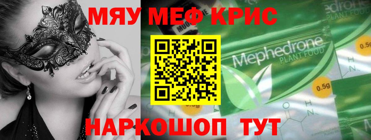 Меф мяу мяу Топки